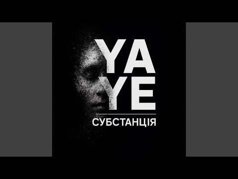 Видео: Cубстанція