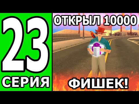 Видео: ПУТЬ БОМЖА на ТРИНИТИ РП #23 УРА! Я ЭТО СДЕЛАЛ И ВОТ ЧТО ПОЛУЧИЛОСЬ! (БЕЗ ДОНАТА И ПОМОЩИ )