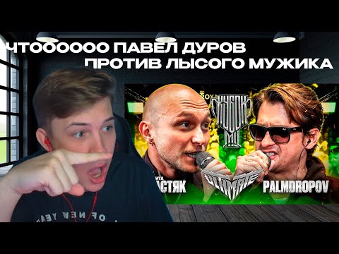 Видео: СМОТРИМ МАСТЯК vs PALMDROPOV | КУБОК МЦ: ULTIMATE (ПОЛУФИНАЛ)