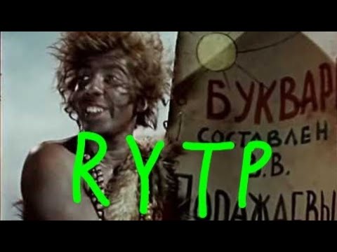 Видео: Человек ниоткуда RYTP