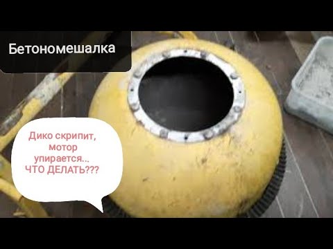 Видео: ПОЛУЧИТСЯ ЛИ отремонтировать бетономешалку???