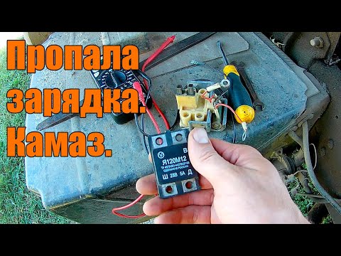 Видео: Пропала зарядка на камазе.  Ищем причину.