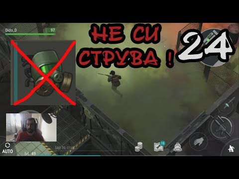 Видео: Last Day on Earth: #24 СТАЯТА С ГАЗТА НЕ СИ СТРУВА!
