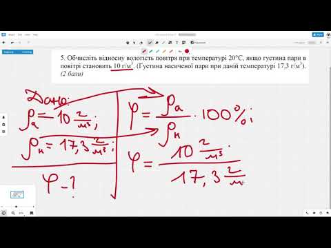 Видео: 🌧 ЗАДАЧА✺ВІДНОСНА ВОЛОГІСТЬ✺ЯК РОЗВ'ЯЗУВАТИ? 🌧