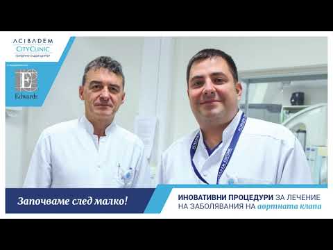 Видео: Уебинар "Иновативни процедури за лечение на заболявания на аортната клапа"