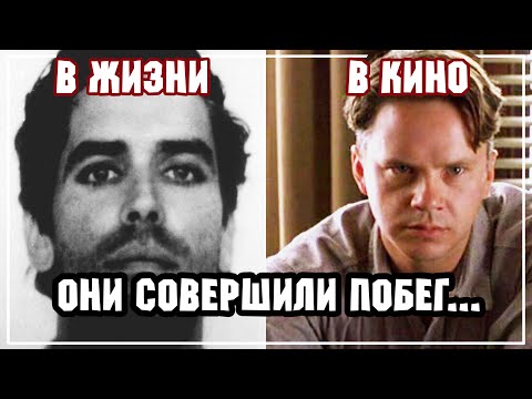 Видео: История реального "Энди Дюфрейна".