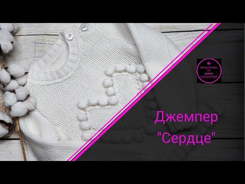 Видео: Вяжи со мной джемпер "Сердце". 2 часть. Вяжем перед джемпера.