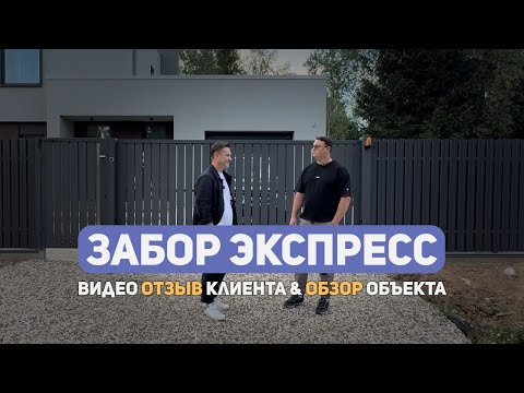 Видео: Благоустройство участка, Откатные ворота Ранчо, Забор из металлического штакетника