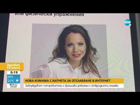 Видео: "НА ТВОЯ СТРАНА": Нова измама с хапчета за отслабване в интернет