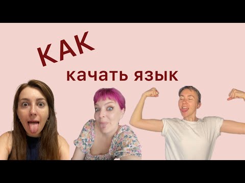 Видео: КАК преподавателю прокачать уровень языка