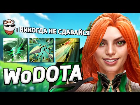 Видео: РЕВОРК WINDRANGER vs ЛОББИ ХЕЙТЕРОВ / WORLD OF DOTA / Дота 2