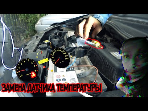Видео: Как я чинил машину. Датчик температуры. Перегрев двигателя Гетц 1.4  [☉﹏☉]╮