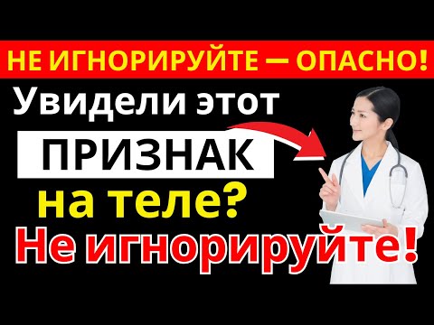 Видео: После 60 лет? Если на теле появилось ЭТО — срочно к врачу | здоровье пожилых
