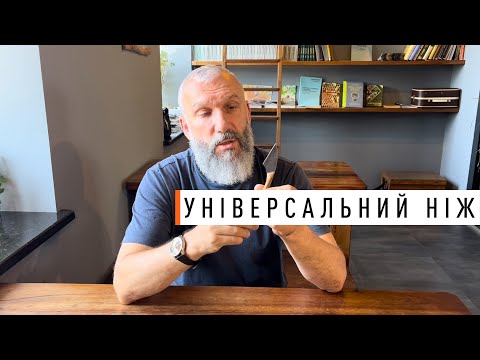 Видео: Ніж пасічника універсальний, з нержавіючої сталі