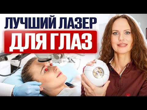 Видео: Smile Pro или SmartSight: Как сделать ПРАВИЛЬНЫЙ выбор?
