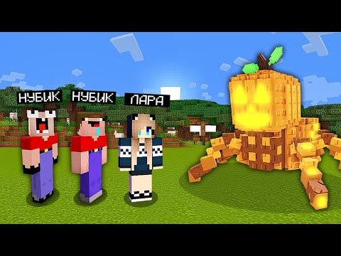 Видео: 😱МЫ ПРИЗВАЛИ ПАМПКИНИ СПАЙДЕРИНИ БРЕЙНРОТ РОБЛОКС В МАЙНКРАФТ! 2 НУБА И ДЕВУШКА ПРО В MINECRAFT