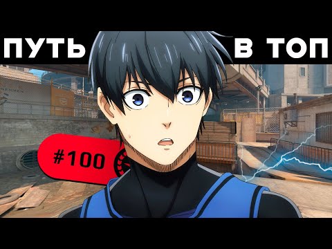 Видео: Путь в топ 100 игроков FACEIT CS 2 - НЕВОЗМОЖНО ПОБЕДИТЬ