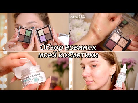 Видео: МАКИЯЖ НА КАЖДЫЙ ДЕНЬ НОВИНКАМИ ФАБЕРЛИК + МОЙ ОСЕННИЙ УХОД APLB #корейскаякосметика #faberlic