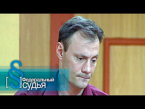Видео: Федеральный судья: Краденное счастье, Картина в натуре