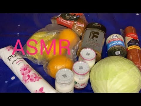 Видео: ASMR/АСМР ПОКУПОЧКИ,шуршим,шепот .