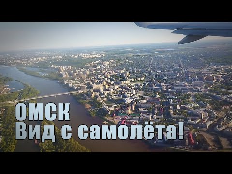 Видео: Омск с высоты птичьего полёта. Путевые заметки.