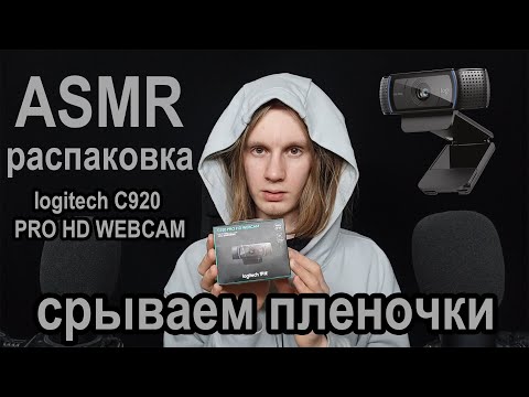 Видео: ASMR распаковка новой камеры