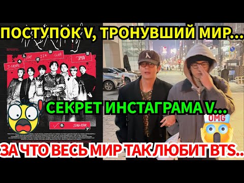 Видео: СРОЧНО🔴V поразил фанатов новостями за январь. Тайна его лица и цифры BTS, которые взорвали мир!