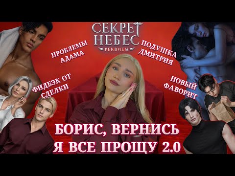 Видео: СЕКРЕТ НЕБЕС: РЕКВИЕМ// РАЗРЫВ АОРТЫ// КЛУБ РОМАНТИКИ ОБСУЖДЕНИЕ