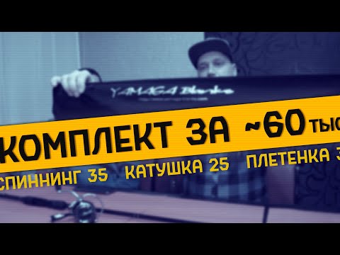 Видео: СЕЗОН С ДОРОГИМ КОМПЛЕКТОМ 🔥😱 ДЕНЬГИ НА ВЕТЕР? Yamaga Blue Current 77TZ Stream special