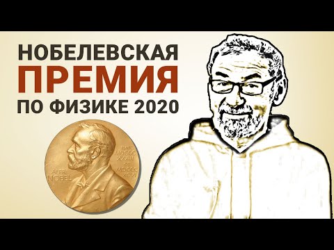 Видео: Астрофизики опять получили Нобелевскую премию. За исследования черных дыр.