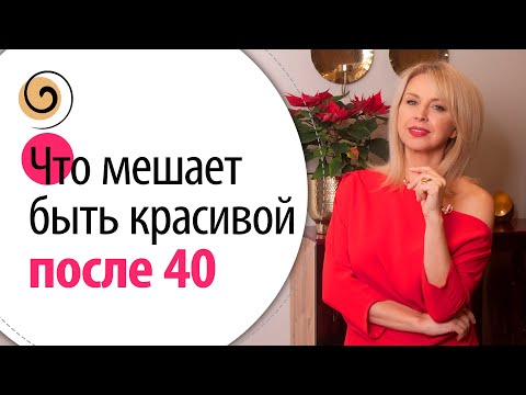 Видео: Скрытая причина ускоренного старения! Главный «враг» ухоженной женщины
