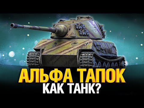 Видео: VK 45.02 A - Про него вообще никто не говорит!