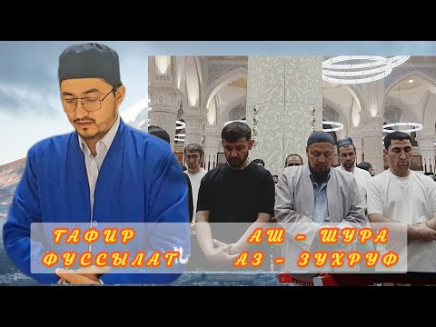Видео: MURODALI NEMATOV TARAWEEH 2025 КОРИ МУРОДАЛИ НЕЬМАТОВ ТАРАВИХ 2025@MurodaliTv @SHAYKHTJK
