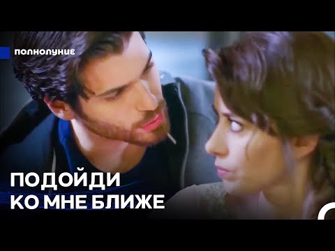 Видео: Вкус Твоих Губ Горячее Огня  - Полнолуние