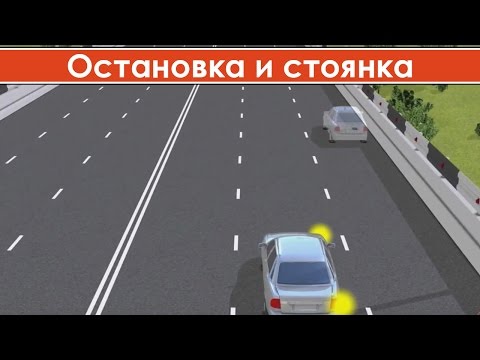 Видео: Где запрещена остановка и стоянка транспортных средств / Нарушение правил остановки и стоянки