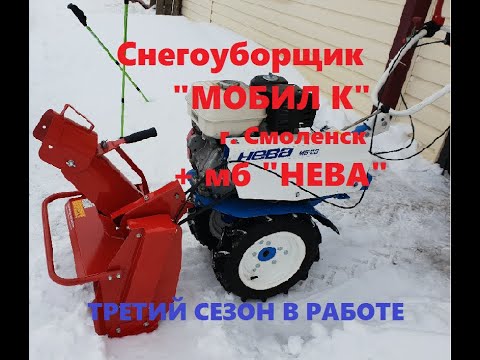 Видео: Снегоуборщик для мотоблока , третий сезон эксплуатации