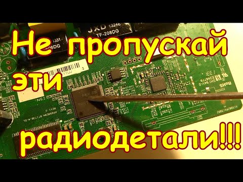 Видео: НЕ ПРОПУСКАЙ ЭТИ РАДИОДЕТАЛИ НА ПЛАТАХ ИМПОРТНОЙ ТЕХНИКИ!!! ПРО ЭТИ РАДИОДЕТАЛИ ТЫ ТОЧНО НЕ ЗНАЛ!!