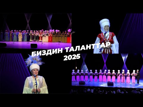 Видео: Элдик таланттар өздөрүнүн өнөрлөрүн тартуулайт