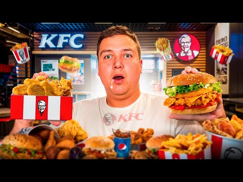 Видео: Я КУПИЛ ВСЁ МЕНЮ KFC! *зря*