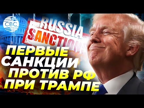 Видео: США ударили по «Лукойлу» и «Роснефти»