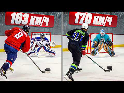 Видео: Побили РЕКОРД ОВЕЧКИНА по силе броска?!