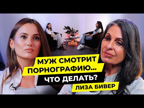 Видео: Женщина не должна быть мужчиной - Лиза Бивер / Чай с Жасмин