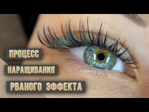 Видео: Процесс наращивания ресниц, рваный эффект 4-5д, схемы наращивания для лэшмейкера