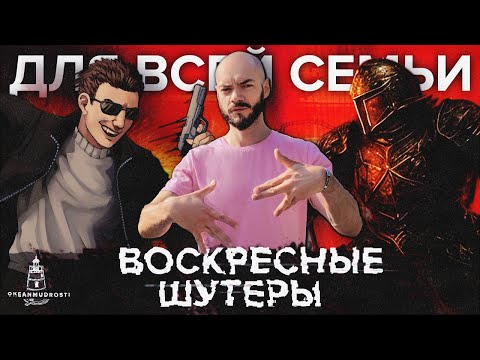 Видео: Зацен шутеров от подписчиков. Hideous / обновлённый HMUR / ну и еще DAVYxJONES