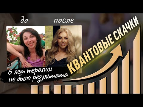 Видео: Пешком на терапию. 6 лет без результатов. Мои застои или мертвая точка