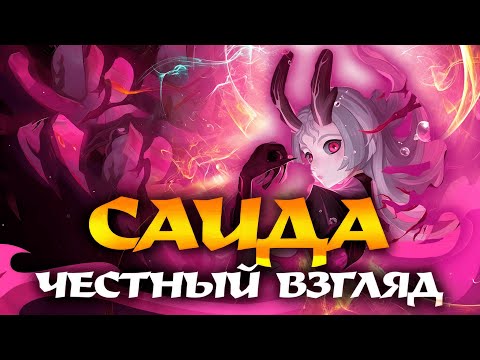 Видео: Саида | Новый Демон | Скипать или Скипать | ПвП | Пуш | А зачем? (AFk Journey)