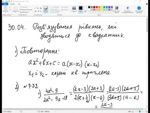 Видео: 8 клас  Алгебра  Розв'язання рівнянь, які зводяться до квадратних рівнянь
