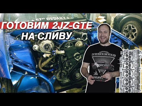 Видео: ХОЧЕШЬ МНОГО СИЛ? - ГРАМОТНАЯ СБОРКА ГБЦ. СОБИРАЕМ МОЩНЫЙ 2JZ-GTE.