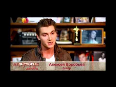 Видео: Астрология Любви: Козерог Алексей Воробьев