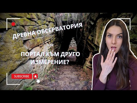 Видео: Археологически ФЕНОМЕН. Кой и ЗАЩО е построил тази ЗАГАДЪЧНА структура